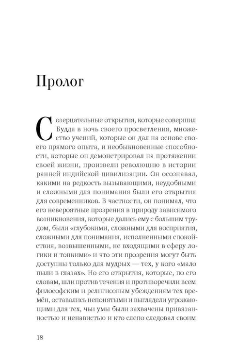 Дополнительное изображение книги «Постижение ума. Учение об исследовании и прозрении из сокровища ума Д. Лингпы "Суть ваджры"»