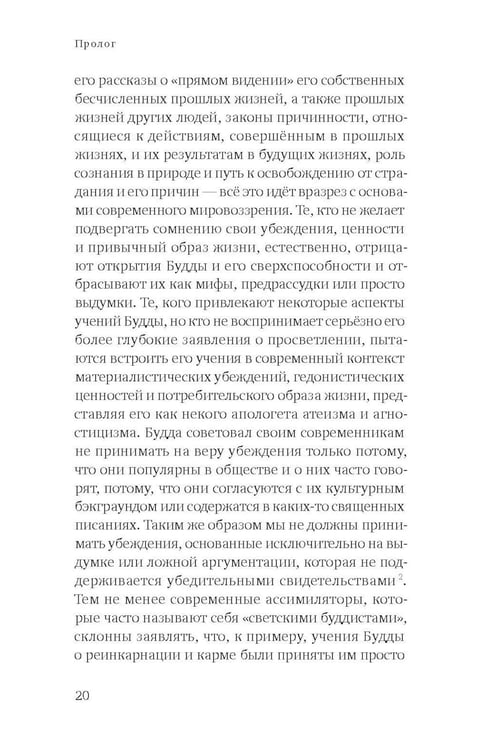 Дополнительное изображение книги «Постижение ума. Учение об исследовании и прозрении из сокровища ума Д. Лингпы "Суть ваджры"»