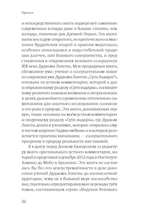 Дополнительное изображение книги «Постижение ума. Учение об исследовании и прозрении из сокровища ума Д. Лингпы "Суть ваджры"»