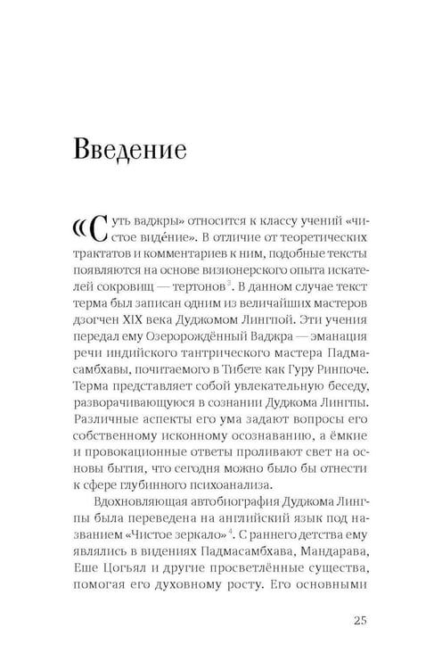 Дополнительное изображение книги «Постижение ума. Учение об исследовании и прозрении из сокровища ума Д. Лингпы "Суть ваджры"»