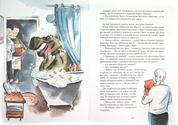 Дополнительное изображение книги «Тасманиец Ромуальд. История, рассказанная дочке»