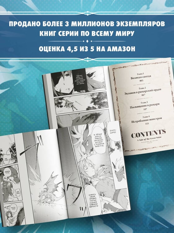 Дополнительное изображение книги «Переродившаяся Великая Святая скрывает, что она Святая. Том 1 (манга)»