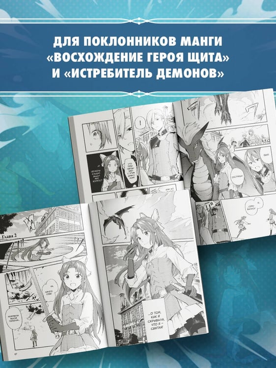 Дополнительное изображение книги «Переродившаяся Великая Святая скрывает, что она Святая. Том 1 (манга)»