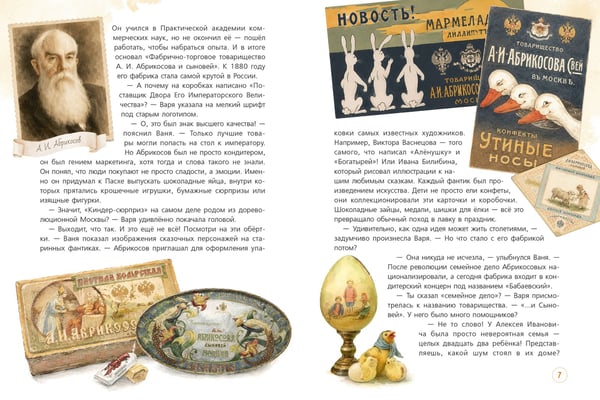 Дополнительное изображение книги «Русский след. Изобретения, изменившие мир»