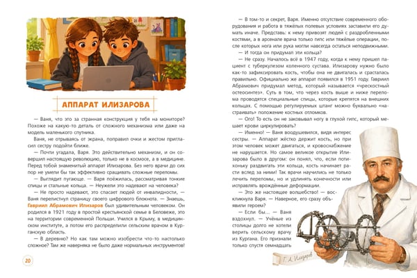 Дополнительное изображение книги «Русский след. Изобретения, изменившие мир»