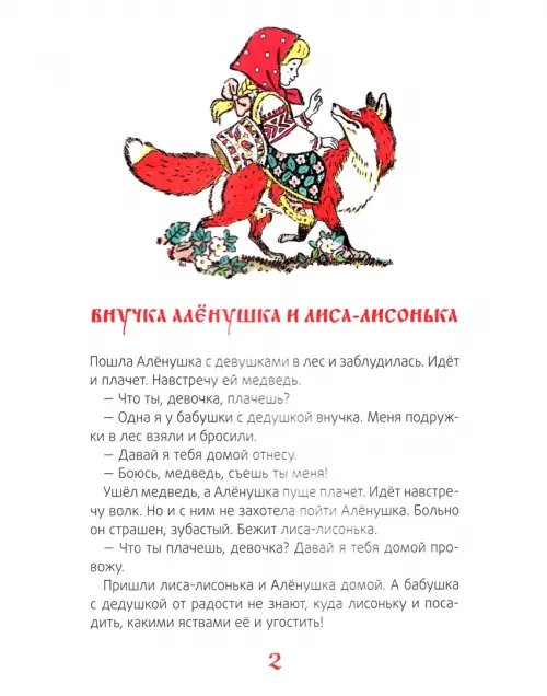 Дополнительное изображение книги «Русские сказки. Альбом для раскрашивания»