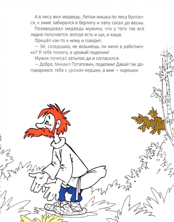 Дополнительное изображение книги «Мужик и медведь»