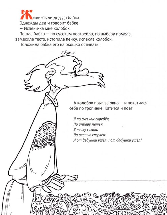 Дополнительное изображение книги «Колобок»