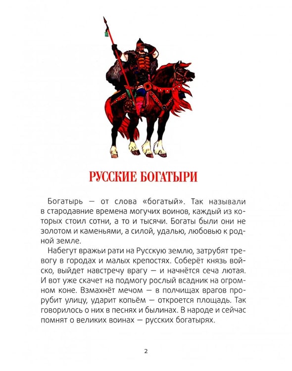 Дополнительное изображение книги «Русские конники»