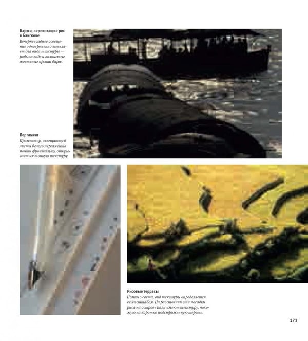Дополнительное изображение книги «Свет и освещение в цифровой фотографии. Профессиональное практическое руководство»