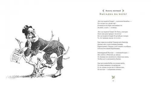 Дополнительное изображение книги «Охота на Снарка»