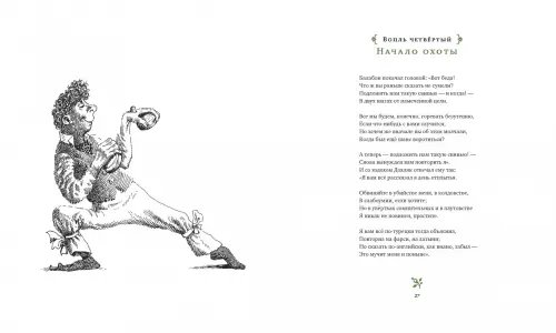 Дополнительное изображение книги «Охота на Снарка»