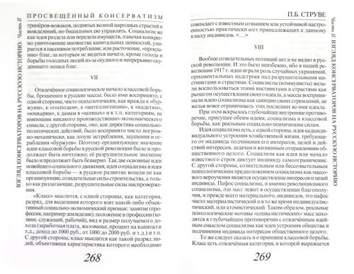 Дополнительное изображение книги «Просвещенный консерватизм:Российские мыслители о путях развития Российской цивилизации»