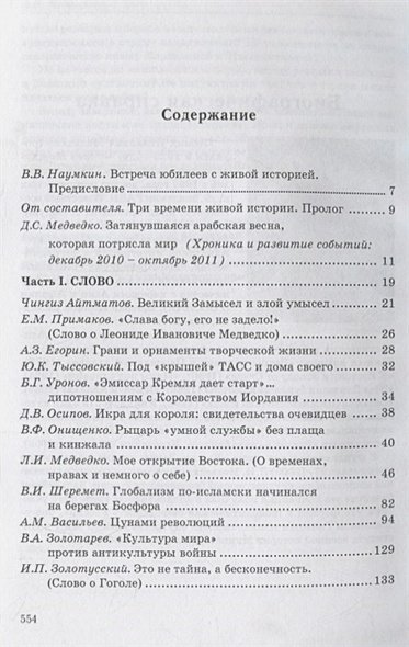 Дополнительное изображение книги «Триединство.Россия перед близким Востоком и недалеким Западом»