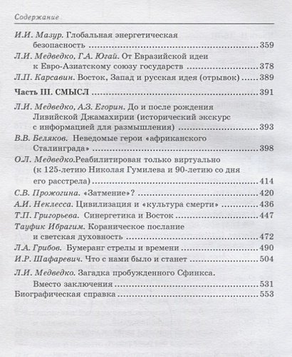 Дополнительное изображение книги «Триединство.Россия перед близким Востоком и недалеким Западом»