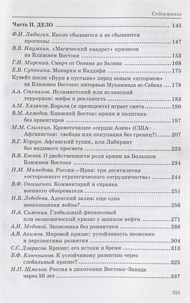 Дополнительное изображение книги «Триединство.Россия перед близким Востоком и недалеким Западом»
