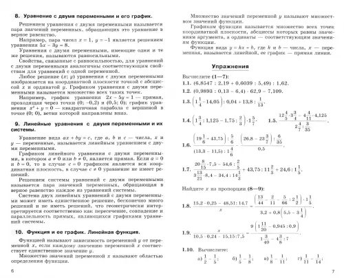 Дополнительное изображение книги «Алгебра. 8-9 классы. Сборник задач. Учебное пособие»
