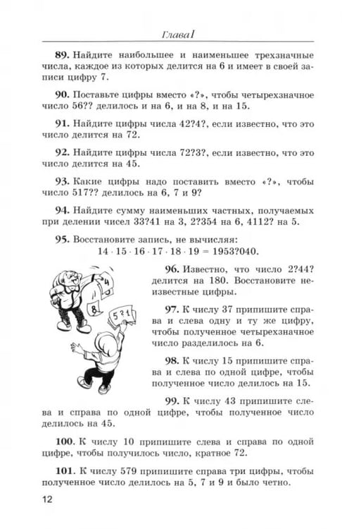 Дополнительное изображение книги «Математика. 6 класс. Сборник задач»