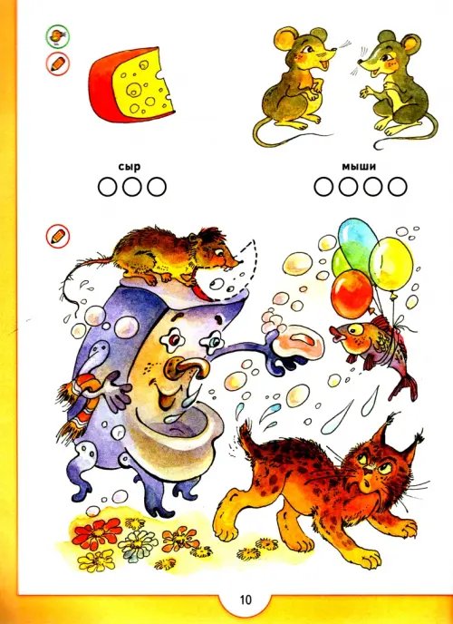 Дополнительное изображение книги «От слова к букве. 5-7 лет. Учебное пособие. В 2-х частях. Часть 2. ФГОС ДО»