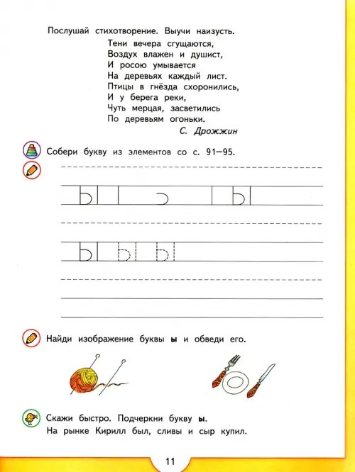 Дополнительное изображение книги «От слова к букве. 5-7 лет. Учебное пособие. В 2-х частях. Часть 2. ФГОС ДО»