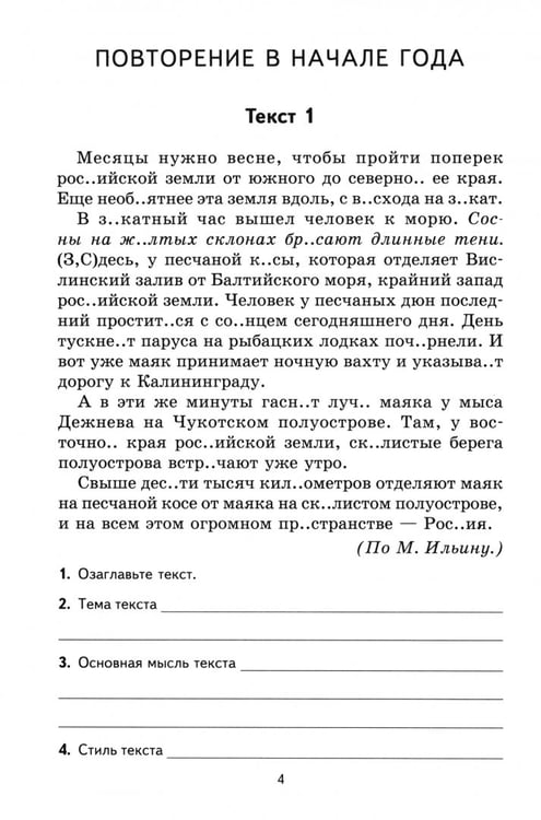 Дополнительное изображение книги «Комплексный анализ текста. 6 класс. Рабочая тетрадь»