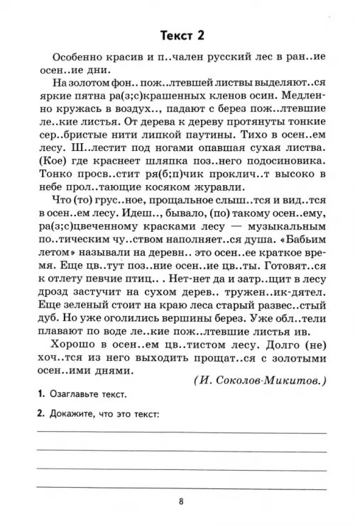 Дополнительное изображение книги «Комплексный анализ текста. 7 класс. Рабочая тетрадь.»