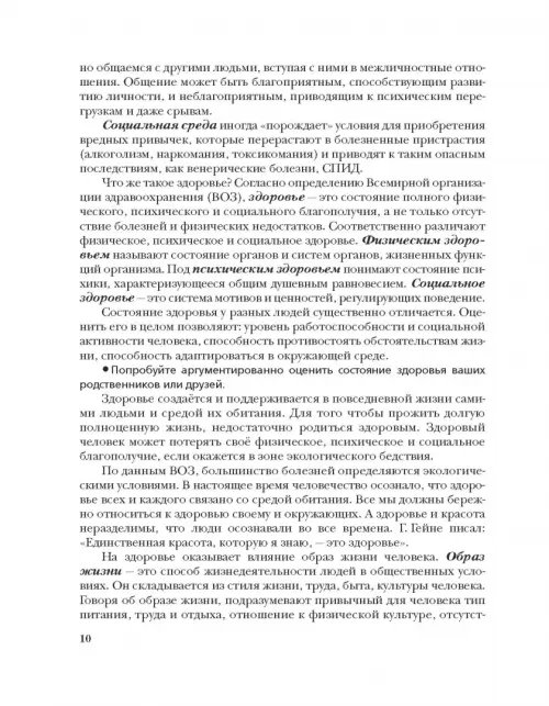 Дополнительное изображение книги «Экология человека. Культура здоровья. 8 класс. Учебник»