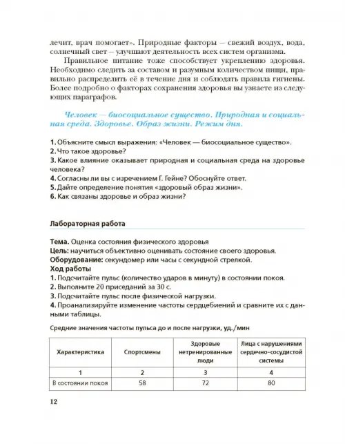 Дополнительное изображение книги «Экология человека. Культура здоровья. 8 класс. Учебник»
