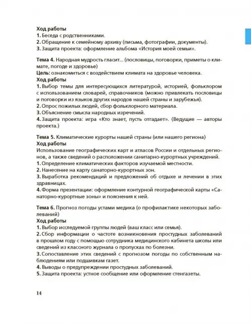Дополнительное изображение книги «Экология человека. Культура здоровья. 8 класс. Учебник»