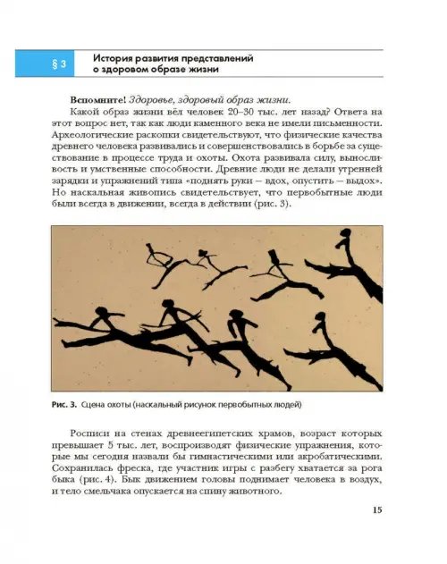 Дополнительное изображение книги «Экология человека. Культура здоровья. 8 класс. Учебник»