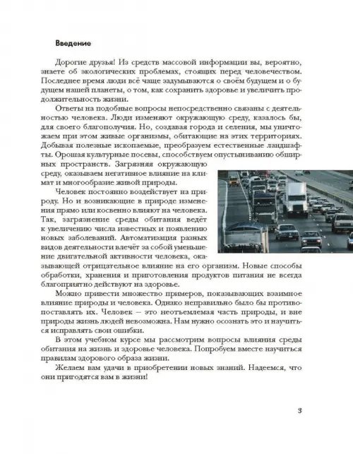 Дополнительное изображение книги «Экология человека. Культура здоровья. 8 класс. Учебник»