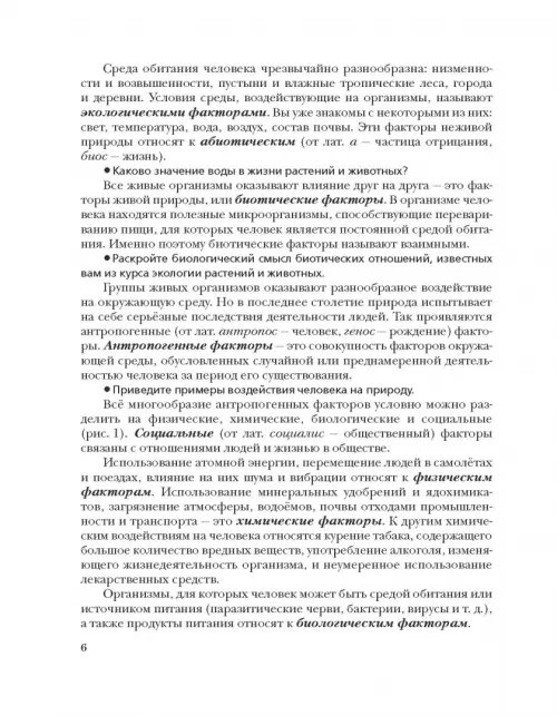 Дополнительное изображение книги «Экология человека. Культура здоровья. 8 класс. Учебник»