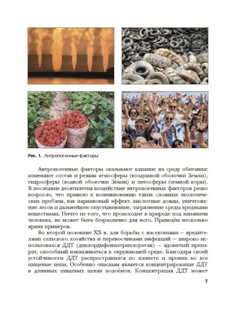 Дополнительное изображение книги «Экология человека. Культура здоровья. 8 класс. Учебник»