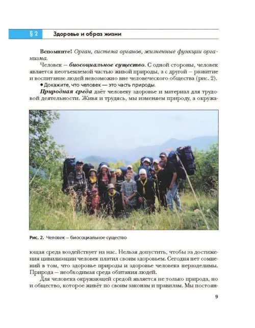 Дополнительное изображение книги «Экология человека. Культура здоровья. 8 класс. Учебник»