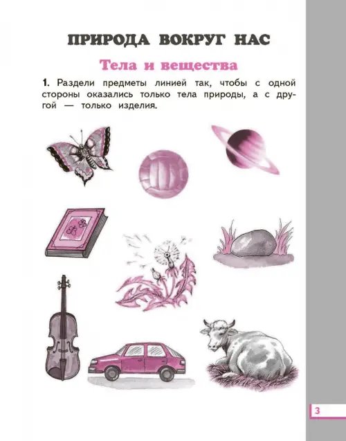 Дополнительное изображение книги «Окружающий мир. Рабочая тетрадь №2. 2 класс. ФГОС»