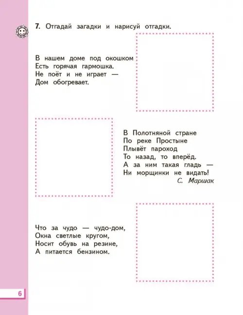 Дополнительное изображение книги «Окружающий мир. Рабочая тетрадь №2. 2 класс. ФГОС»