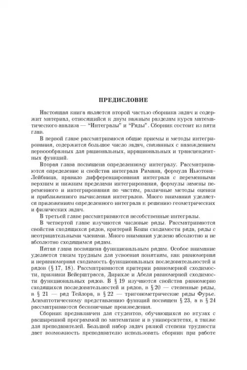 Дополнительное изображение книги «Сборник задач по математическому анализу. В 3-х томах. Том 2. Интегралы. Ряды»