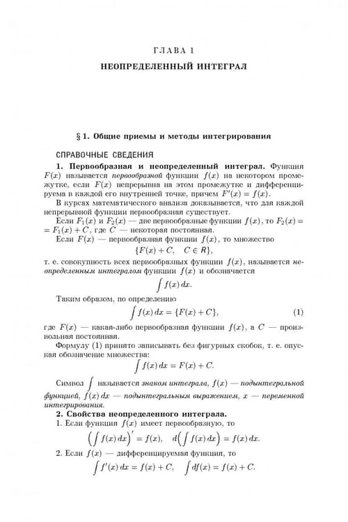 Дополнительное изображение книги «Сборник задач по математическому анализу. В 3-х томах. Том 2. Интегралы. Ряды»