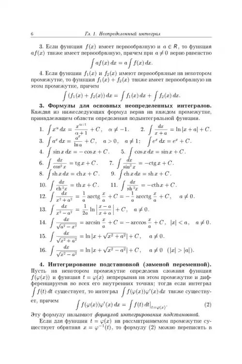 Дополнительное изображение книги «Сборник задач по математическому анализу. В 3-х томах. Том 2. Интегралы. Ряды»