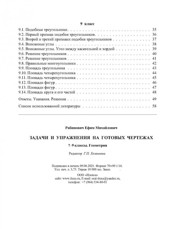 Дополнительное изображение книги «Геометрия. 7-9 классы. Задачи и упражнения на готовых чертежах»