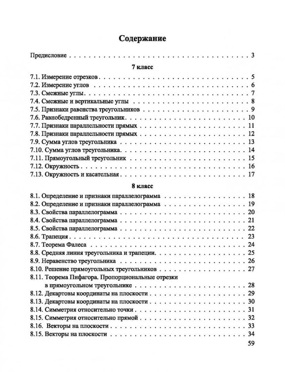 Дополнительное изображение книги «Геометрия. 7-9 классы. Задачи и упражнения на готовых чертежах»