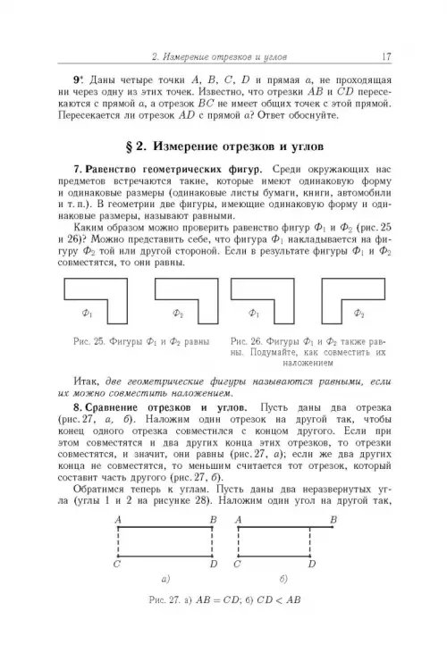 Дополнительное изображение книги «Планиметрия. Пособие для углубленного изучения математики»