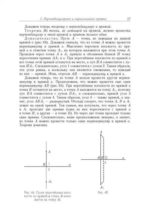 Дополнительное изображение книги «Планиметрия. Пособие для углубленного изучения математики»