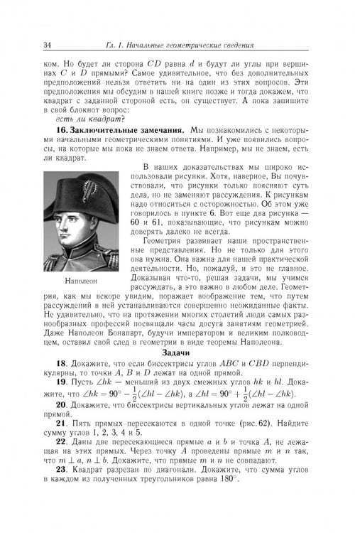 Дополнительное изображение книги «Планиметрия. Пособие для углубленного изучения математики»