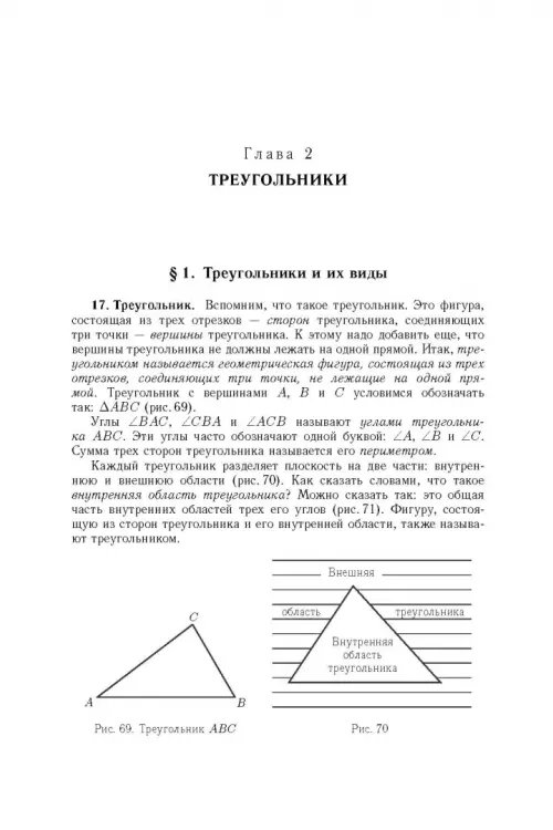 Дополнительное изображение книги «Планиметрия. Пособие для углубленного изучения математики»