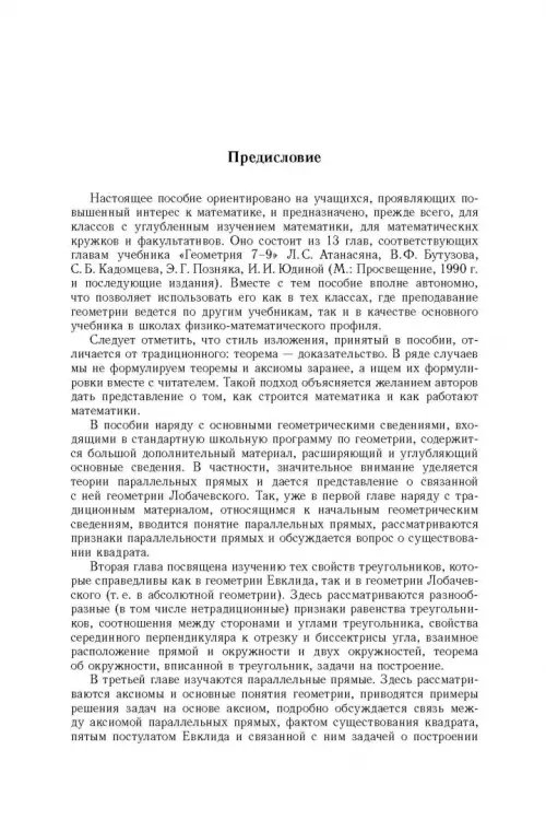 Дополнительное изображение книги «Планиметрия. Пособие для углубленного изучения математики»