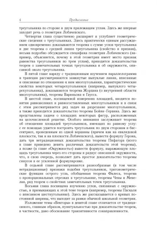 Дополнительное изображение книги «Планиметрия. Пособие для углубленного изучения математики»
