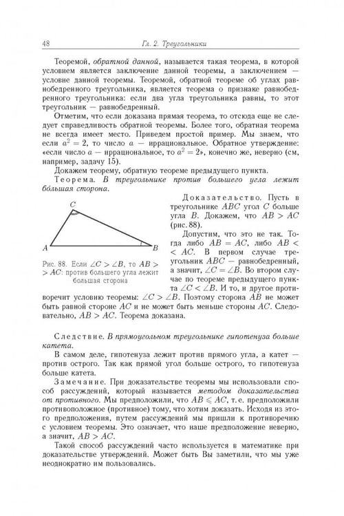 Дополнительное изображение книги «Планиметрия. Пособие для углубленного изучения математики»