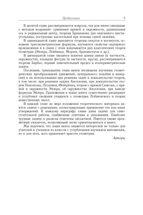 Дополнительное изображение книги «Планиметрия. Пособие для углубленного изучения математики»