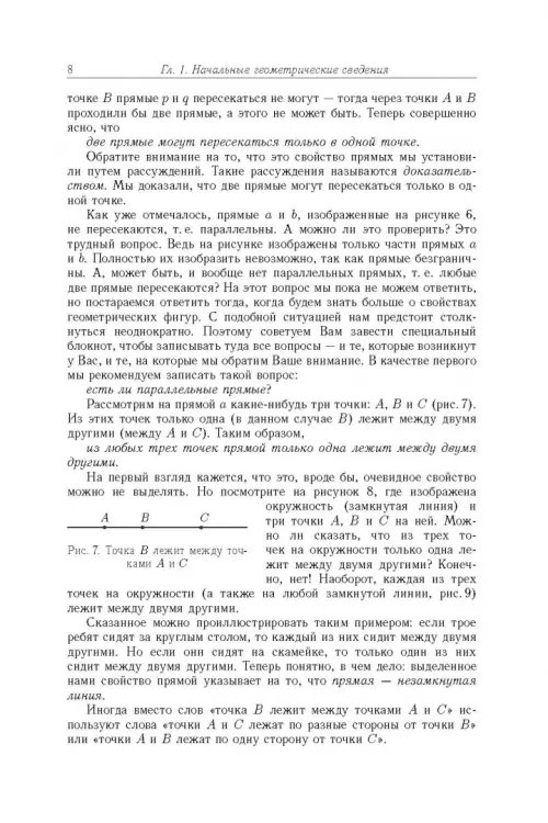 Дополнительное изображение книги «Планиметрия. Пособие для углубленного изучения математики»